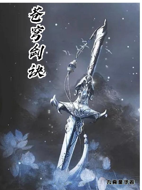 苍穹剑神
