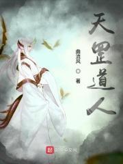 天罡道人李红光简介