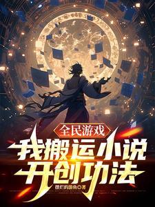 全民的游戏 全民的游戏