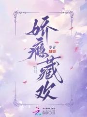 娇瘾藏欢枣青 娇瘾藏欢枣青