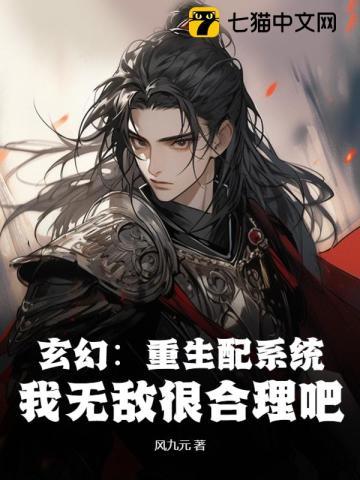 重生之系统配对 重生之系统配对