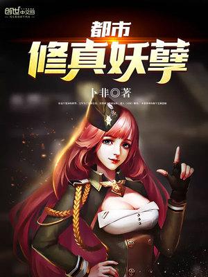 都市超级邪医免费