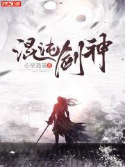 混沌剑神女主 混沌剑神女主