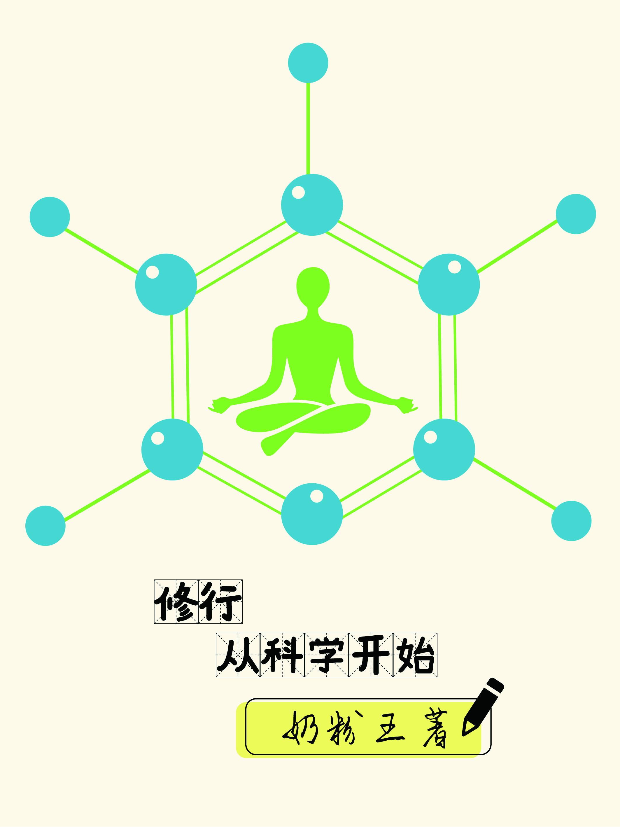 修行从创业开始 修行从创业开始