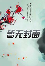 三体中的魔法时代