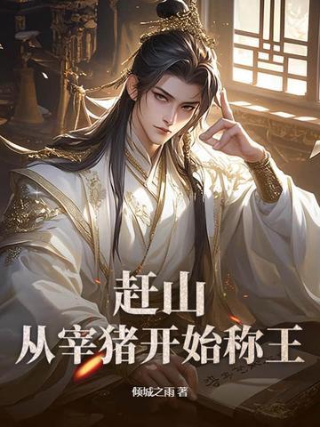 赶山是什么意思 赶山是什么意思
