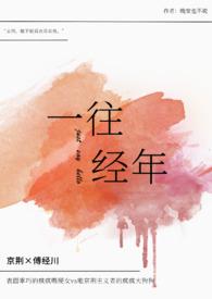 一往情深下一句是什么 一往情深下一句是什么