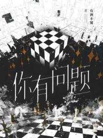 你有问题怎么办 你有问题怎么办