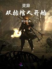 抬棺灵匠 抬棺灵匠