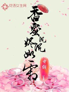 香蜜沉沉烬如霜电视剧剧情分集简介 香蜜沉沉烬如霜电视剧剧情分集简介