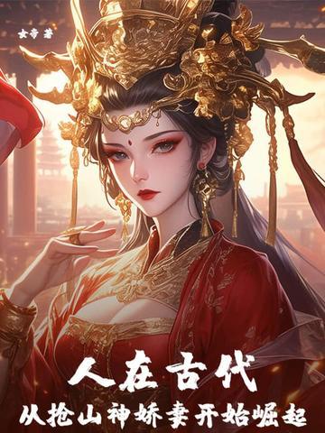 人在古代 人在古代