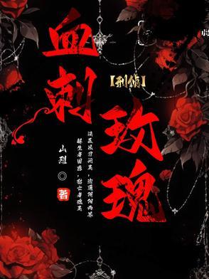 血刺是什么东西 血刺是什么东西