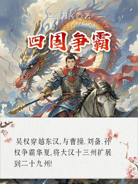 四国争霸纸牌游戏 四国争霸纸牌游戏