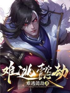 难逃一劫的意思是什么? 难逃一劫的意思是什么?