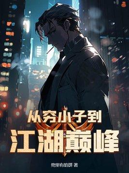 从穷人到富人的 从穷人到富人的