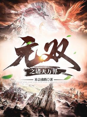 火影之万界无双 火影之万界无双