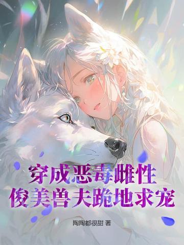 穿成恶毒长公主全文 穿成恶毒长公主全文