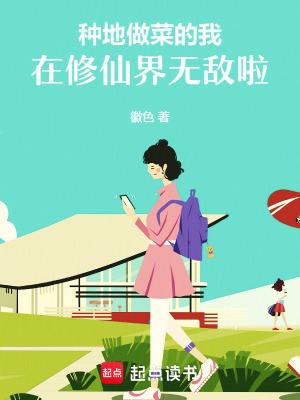 以种地为主的修真 以种地为主的修真