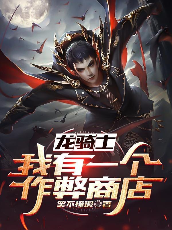 龙骑士 龙骑士
