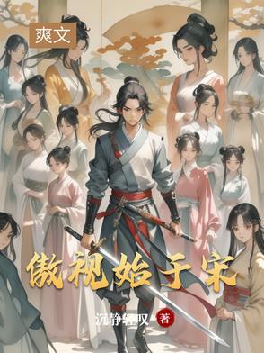 傲视是什么意思啊 傲视是什么意思啊