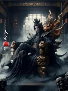 大帝简介 大帝简介