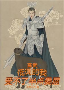 低调高手百科 低调高手百科
