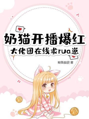 奶猫平台 奶猫平台