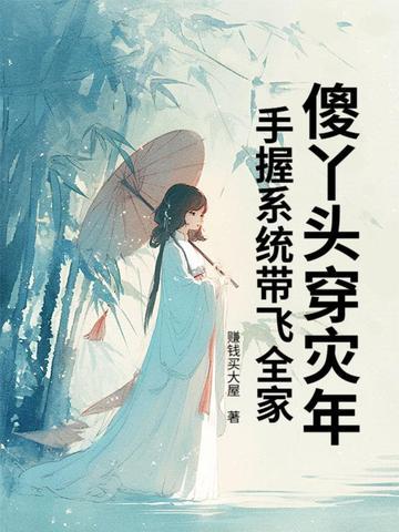 傻丫头逗乐 傻丫头逗乐