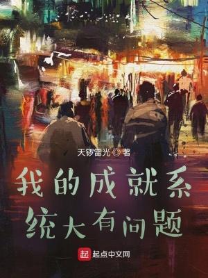 我的成就有点多百科 我的成就有点多百科