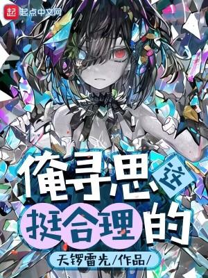 俺寻思这挺科学的顶点