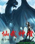 仙武神皇txt 仙武神皇txt