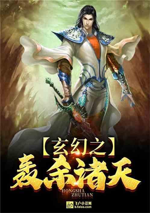 玄幻诸天之挑战系统 玄幻诸天之挑战系统