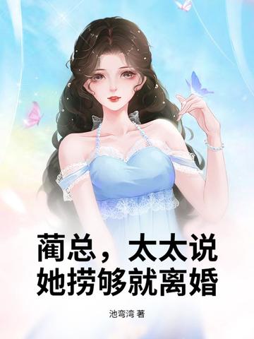 蔺大总裁