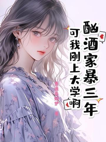 酗酒家暴的男人会改吗 酗酒家暴的男人会改吗