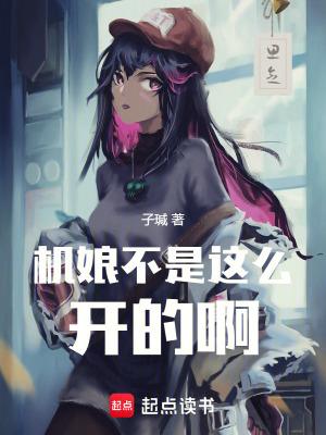 机娘是什么动漫 机娘是什么动漫