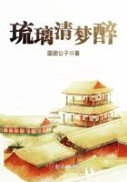 琉璃梦忆 琉璃梦忆