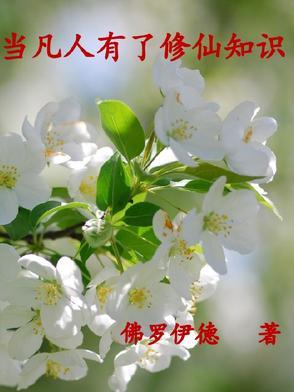 凡人可以修仙成功吗 凡人可以修仙成功吗