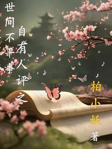 世上不平事的诗词 世上不平事的诗词