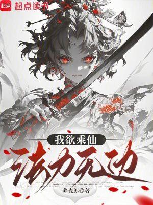 我欲成仙法力无边表情