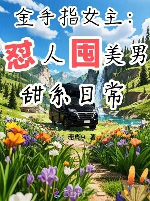 金手指女主越来越美 金手指女主越来越美