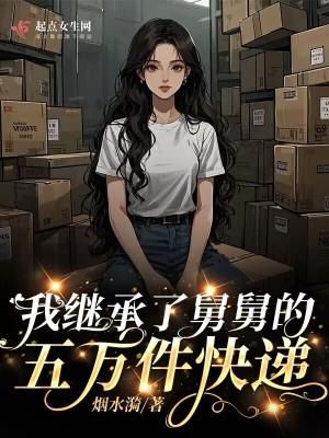 继承舅舅的房子可以吗 继承舅舅的房子可以吗