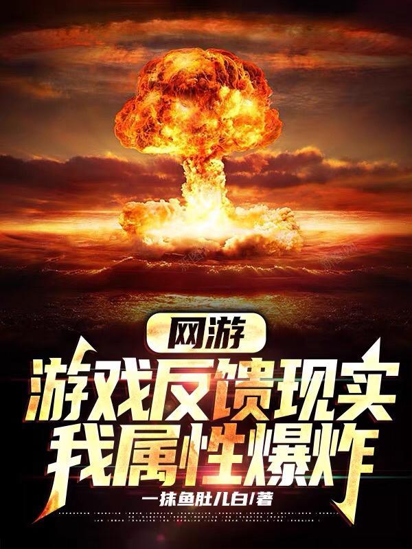网游我的属性有亿点多 网游我的属性有亿点多
