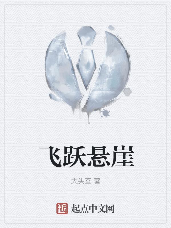 悬崖飞瀑 悬崖飞瀑