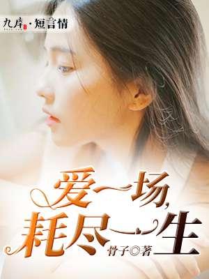 爱耗尽的时候一年和一天没什么区别是什么意思 爱耗尽的时候一年和一天没什么区别是什么意思