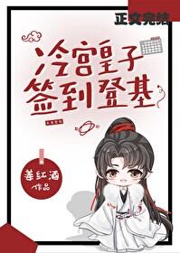 冷宫签到8 冷宫签到8