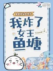穿成修仙炮灰后 穿成修仙炮灰后