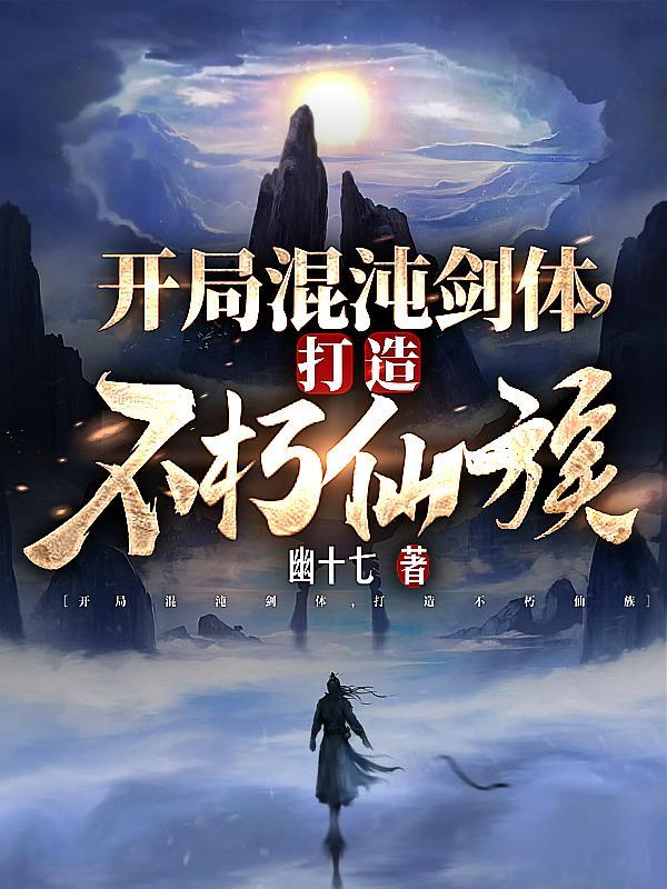 开局混沌体 开局混沌体