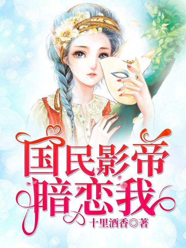 国民影帝暗恋我346