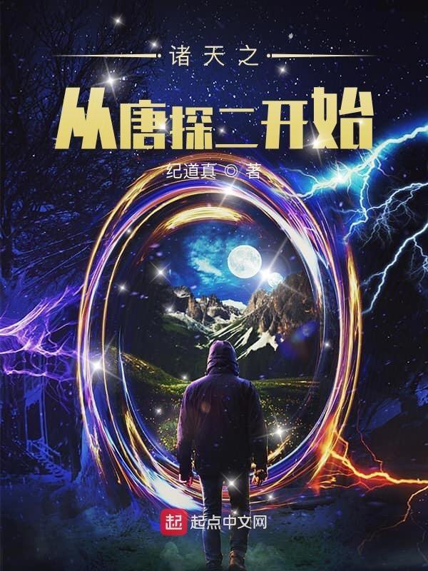 诸天之从斗罗开始 诸天之从斗罗开始