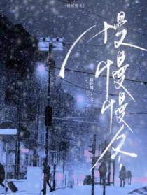慢慢uu歌曲 慢慢uu歌曲